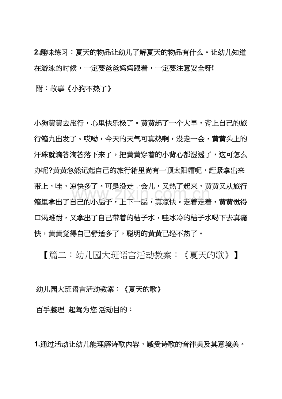 夏天大班教学活动教案.docx_第3页