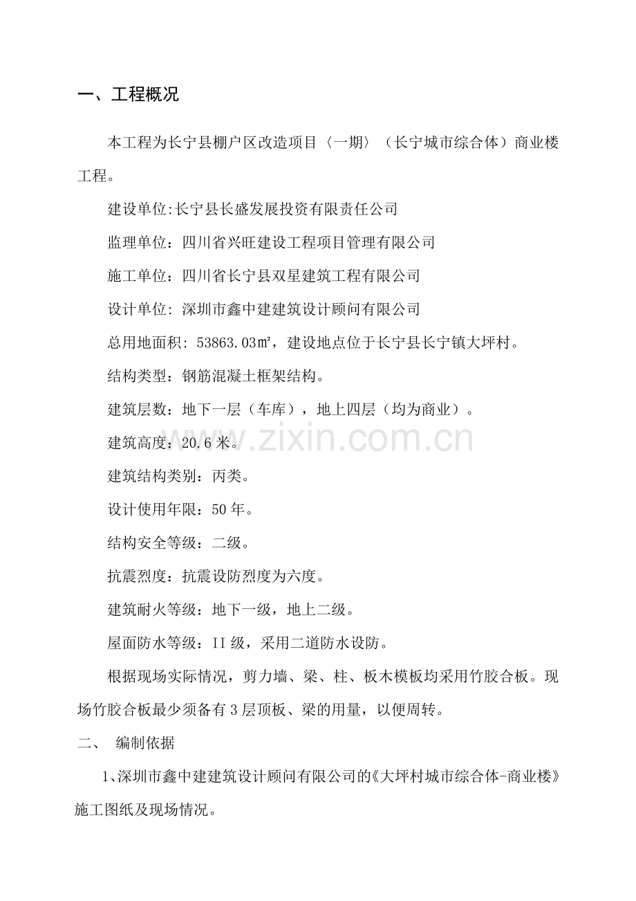 安全专项方案培训资料.doc_第3页