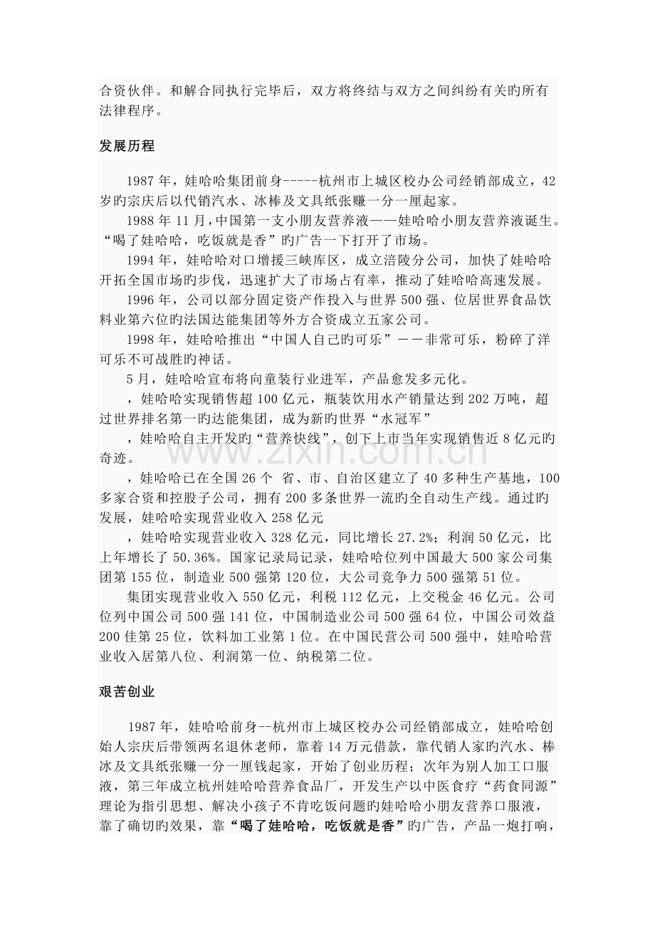 娃哈哈的案例分析.doc_第2页