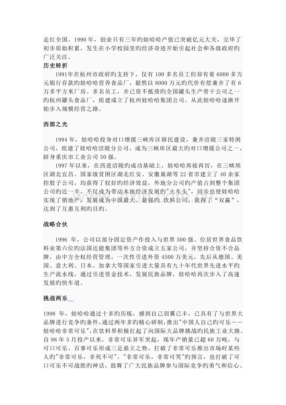 娃哈哈的案例分析.doc_第3页