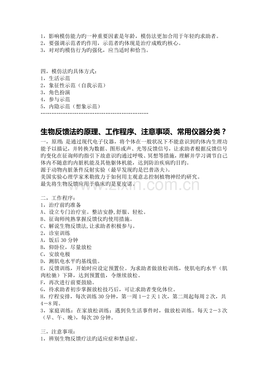 九种心理治疗方法.doc_第2页