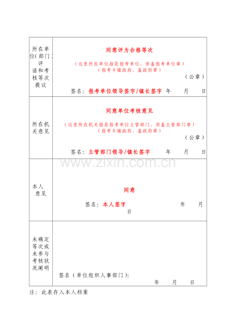 新录用公务员试用期满考核登记表样式.doc_第2页