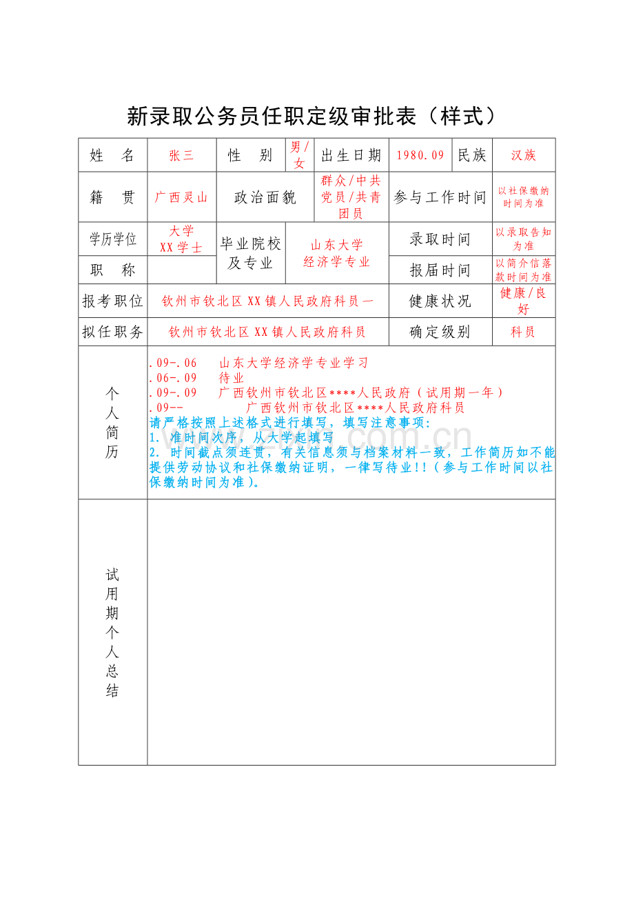 新录用公务员试用期满考核登记表样式.doc_第3页