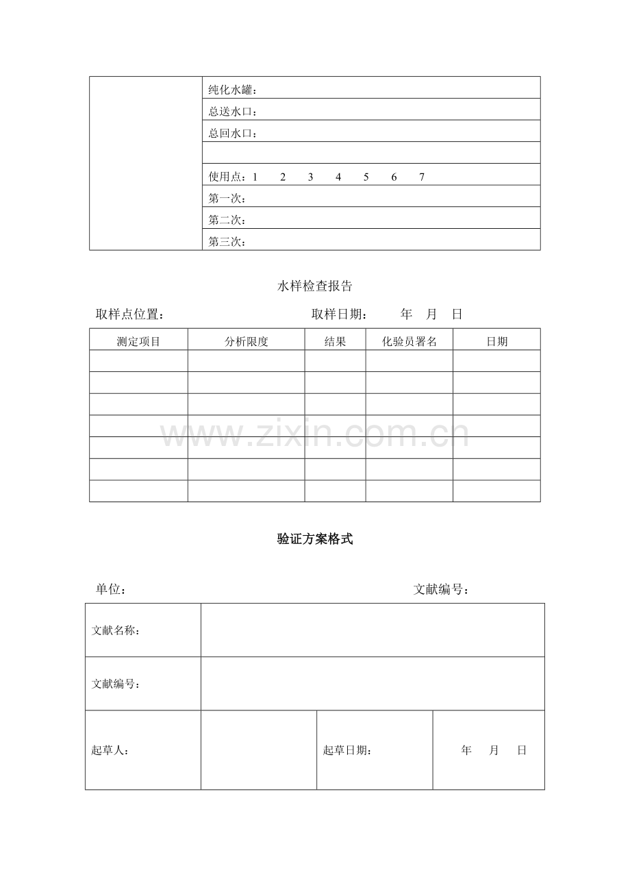 设备验证的表格.doc_第3页