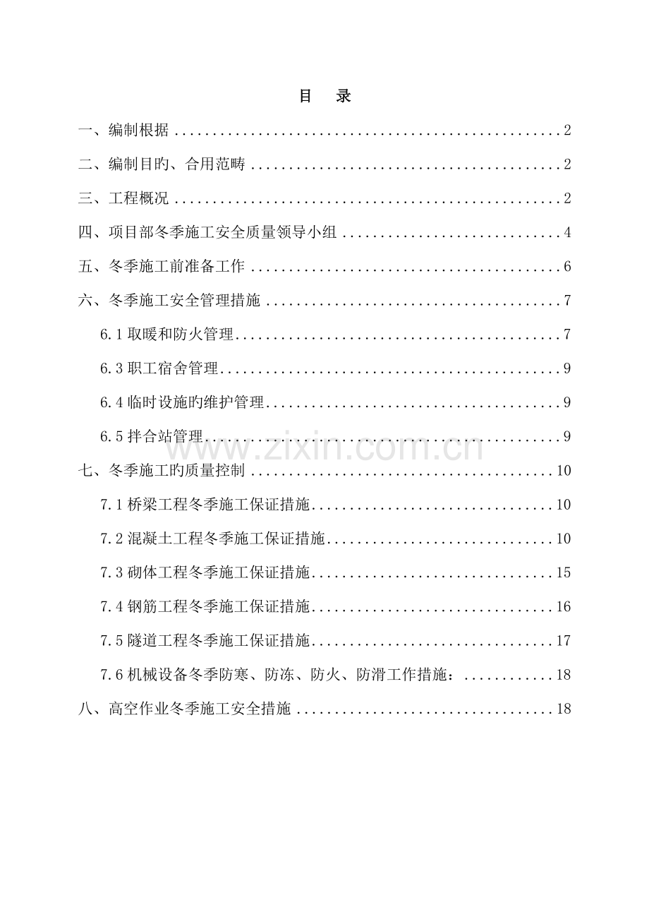 冬季施工方案标准版.doc_第2页