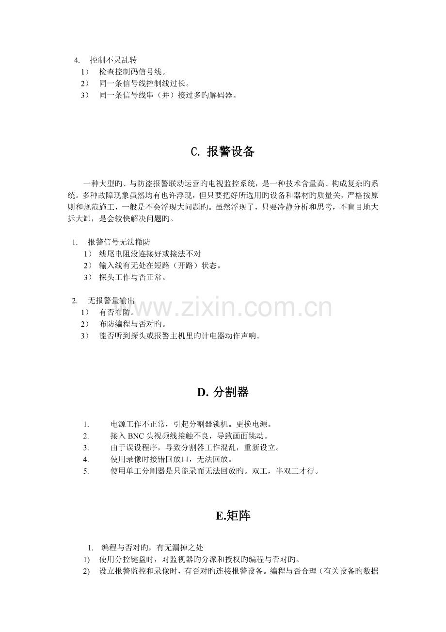 监控系统常见问题与解决方法汇总.doc_第2页