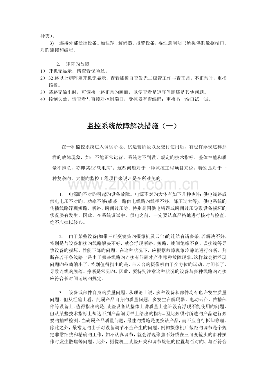 监控系统常见问题与解决方法汇总.doc_第3页