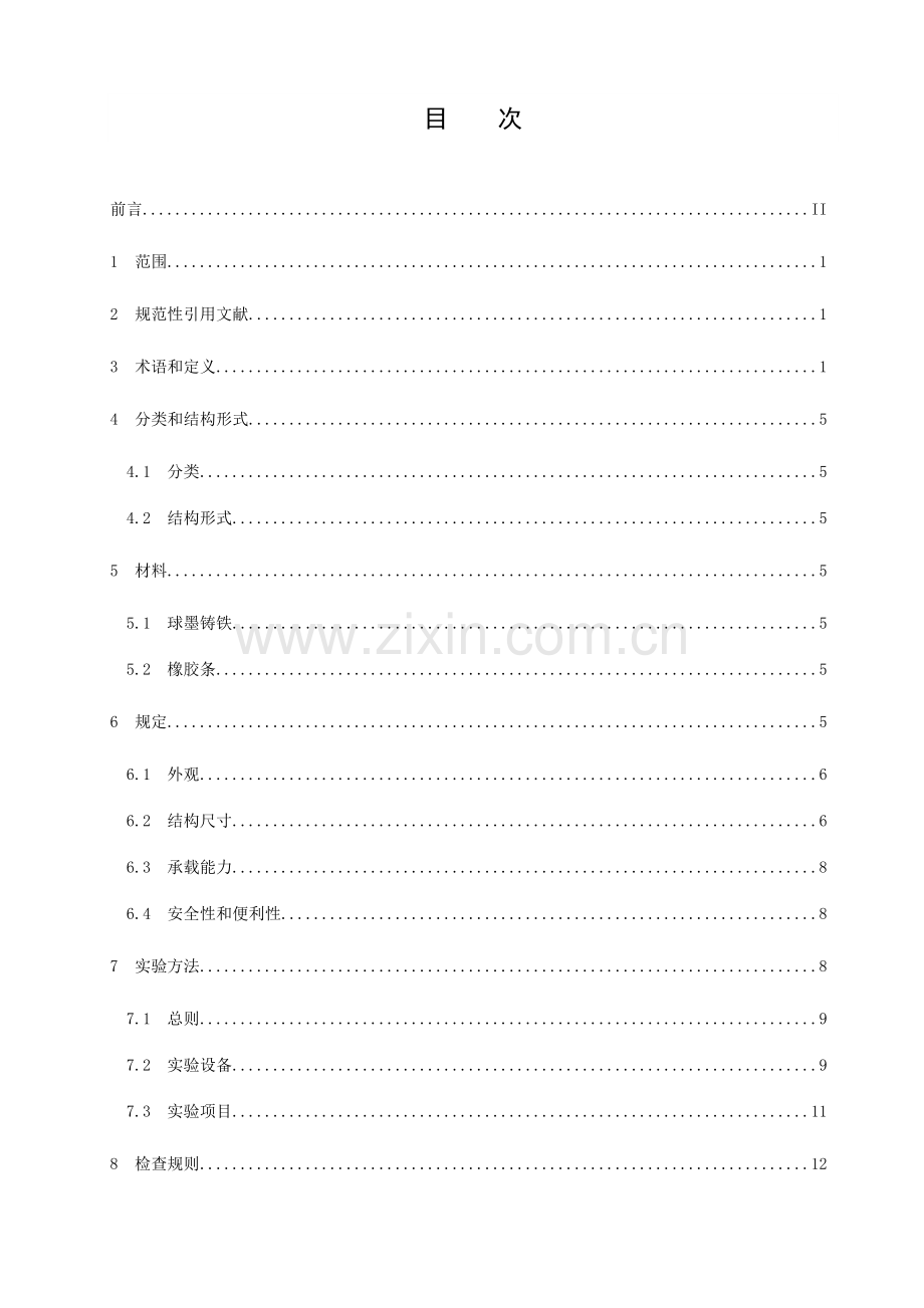 可调式防沉降井盖连接头为倾斜块标准.doc_第2页