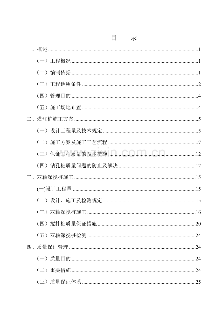 吴中华润金悦湾围护施工方案.doc_第2页