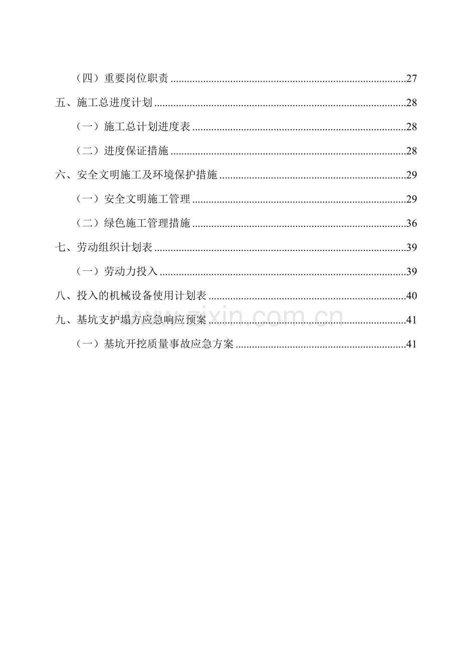 吴中华润金悦湾围护施工方案.doc_第3页