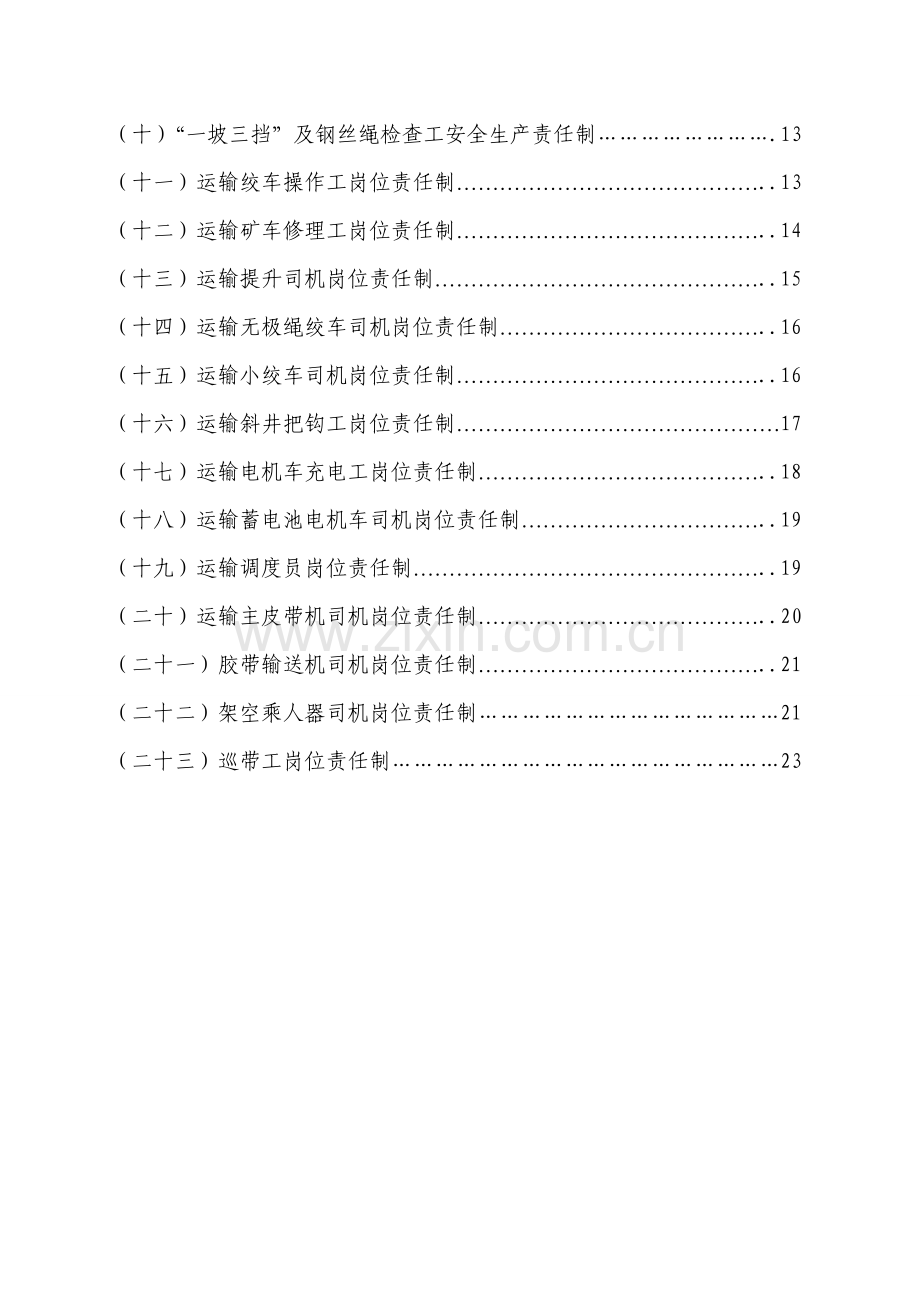 运输岗位责任制.doc_第2页