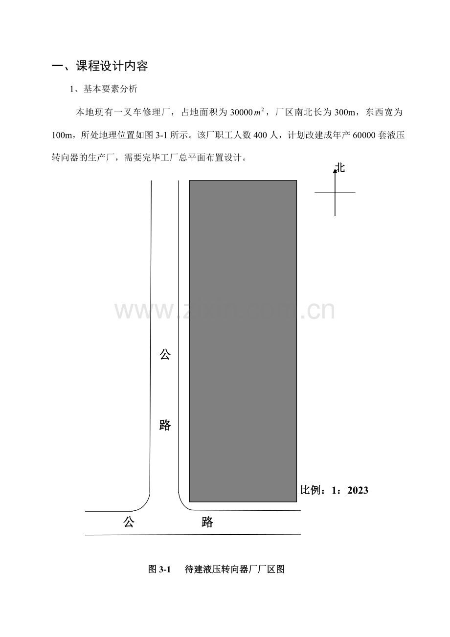 物流工程课程设计模版.doc_第2页