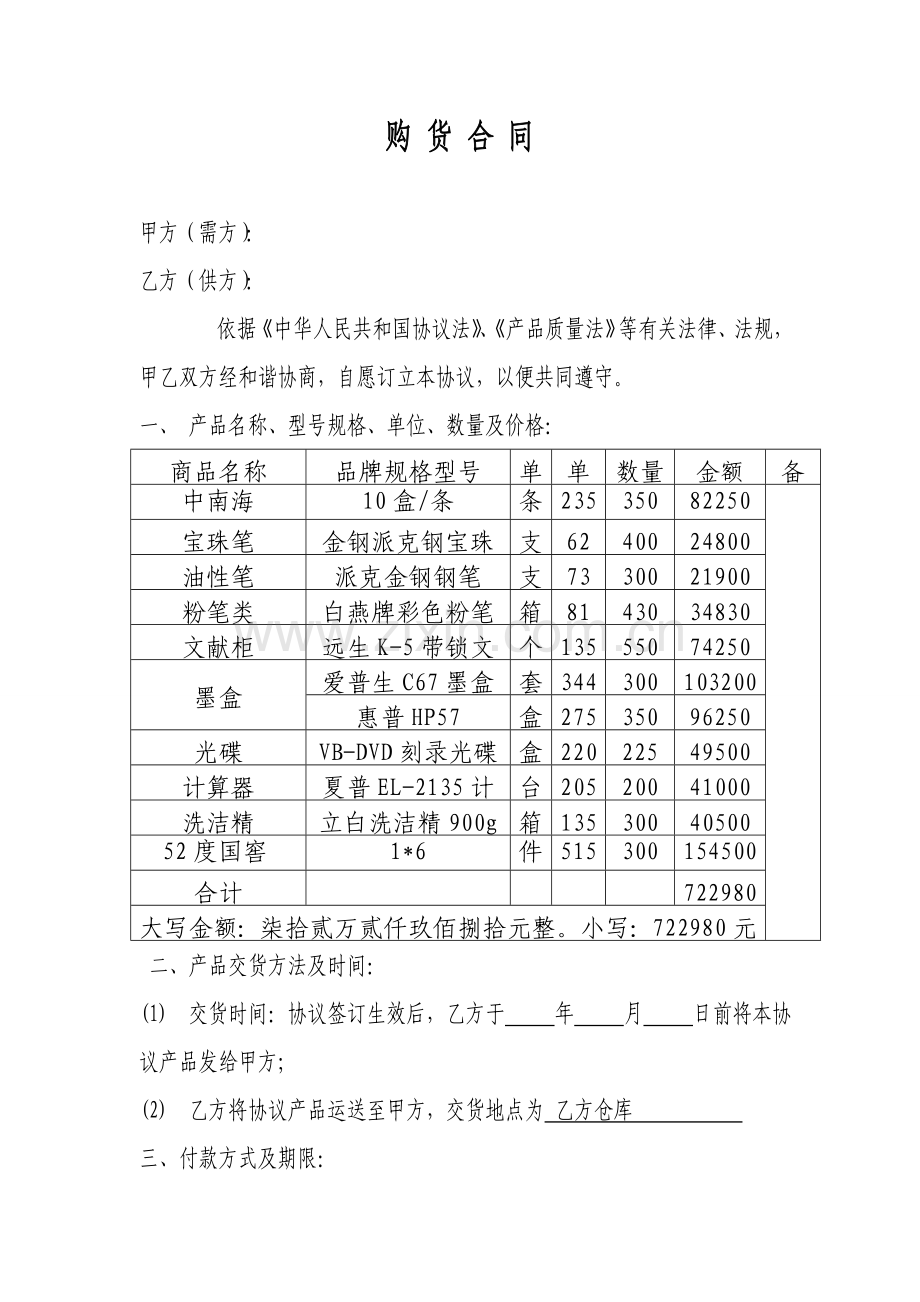 购销合同百货.doc_第1页