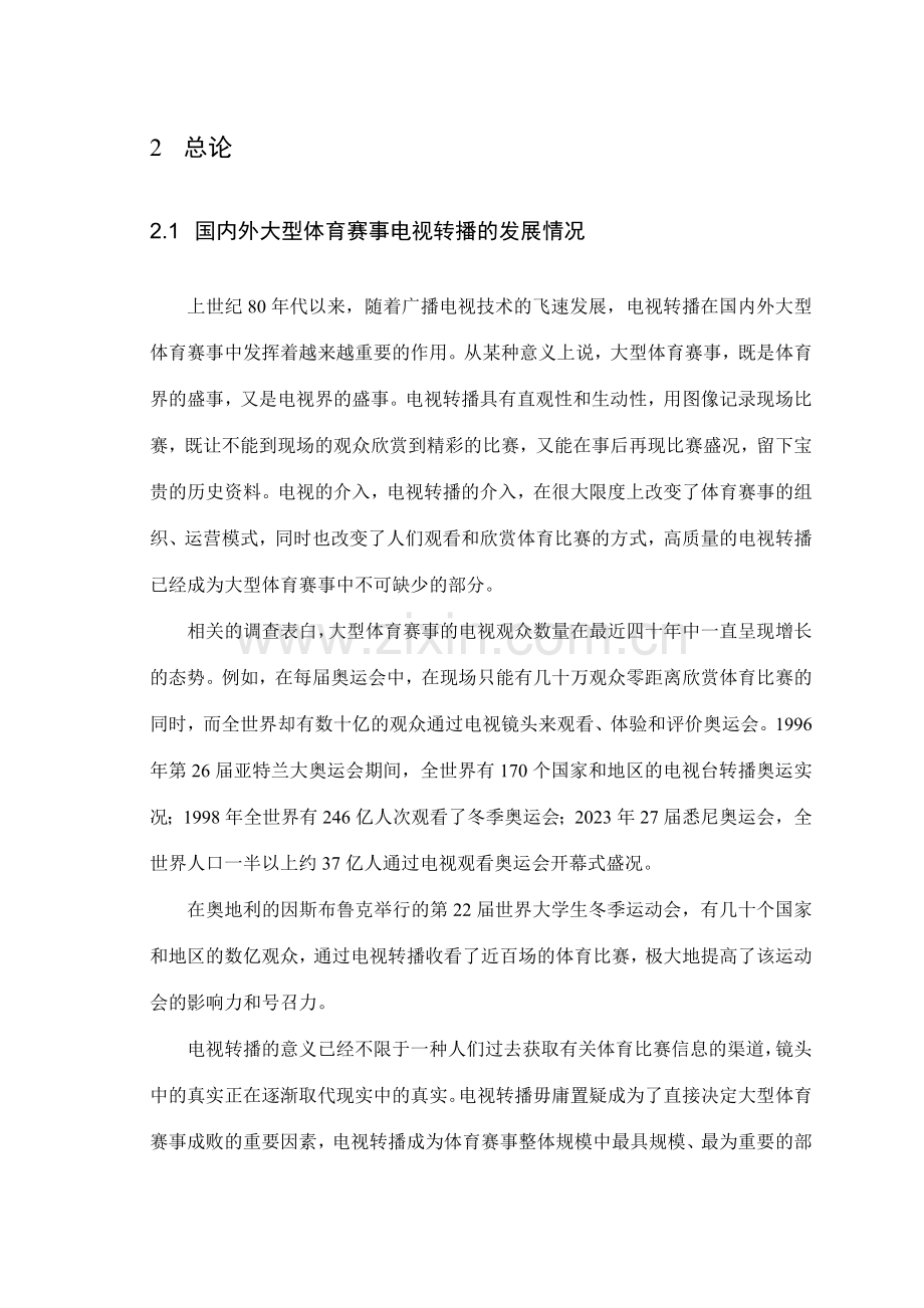 国际广播电视中心工程可行性研究报告.doc_第3页