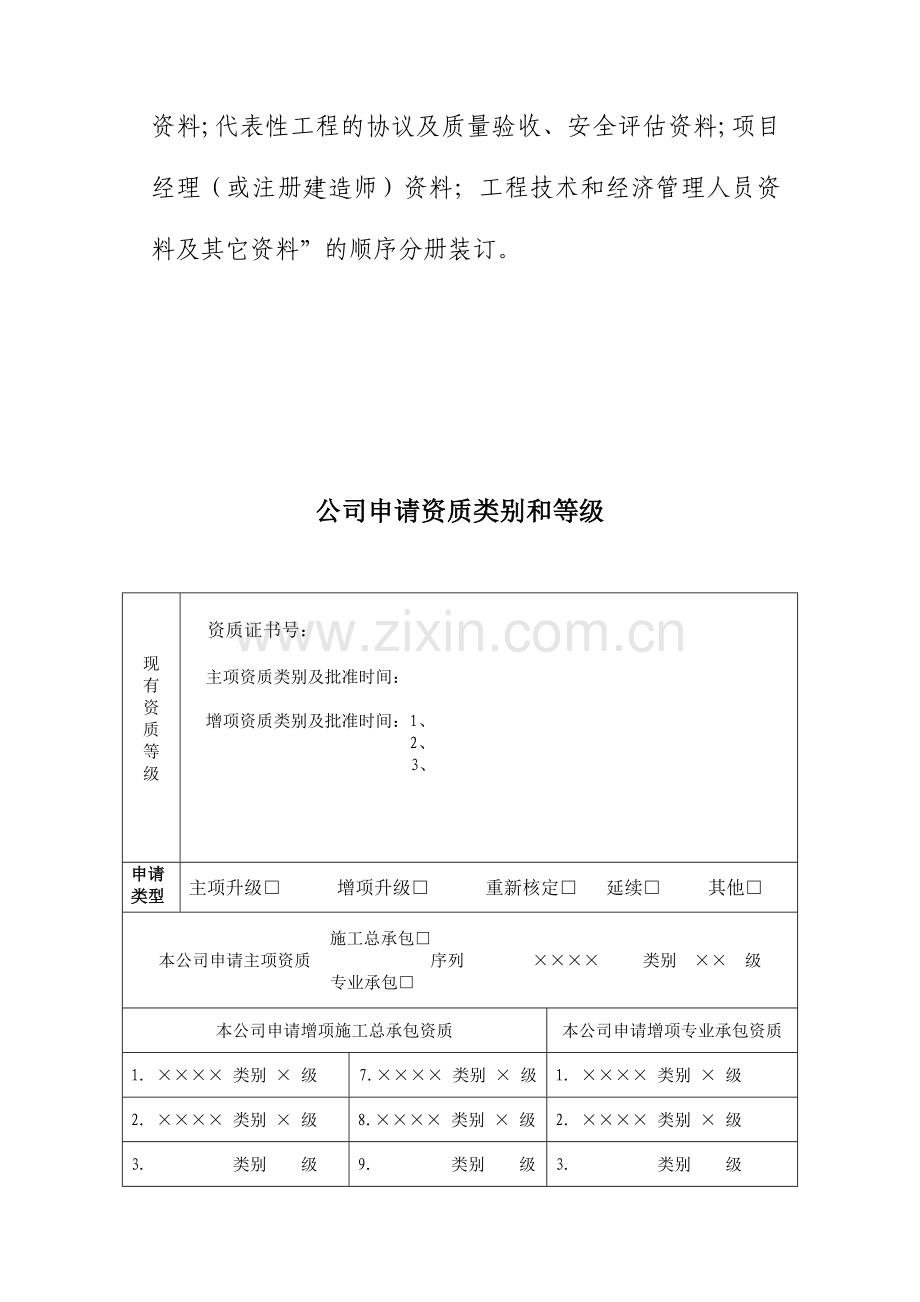 防水工程资质申请表.doc_第3页