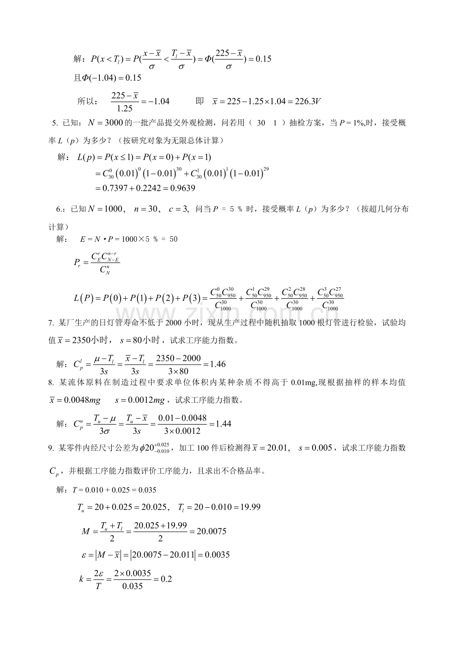 项目质量管理复习资料计算题部分.doc_第2页