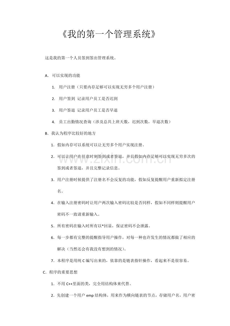 人员签到管理系统.doc_第1页