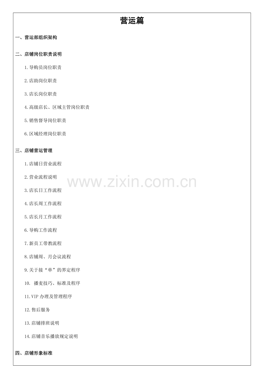 营运手册从职责到日常工作细则.doc_第1页