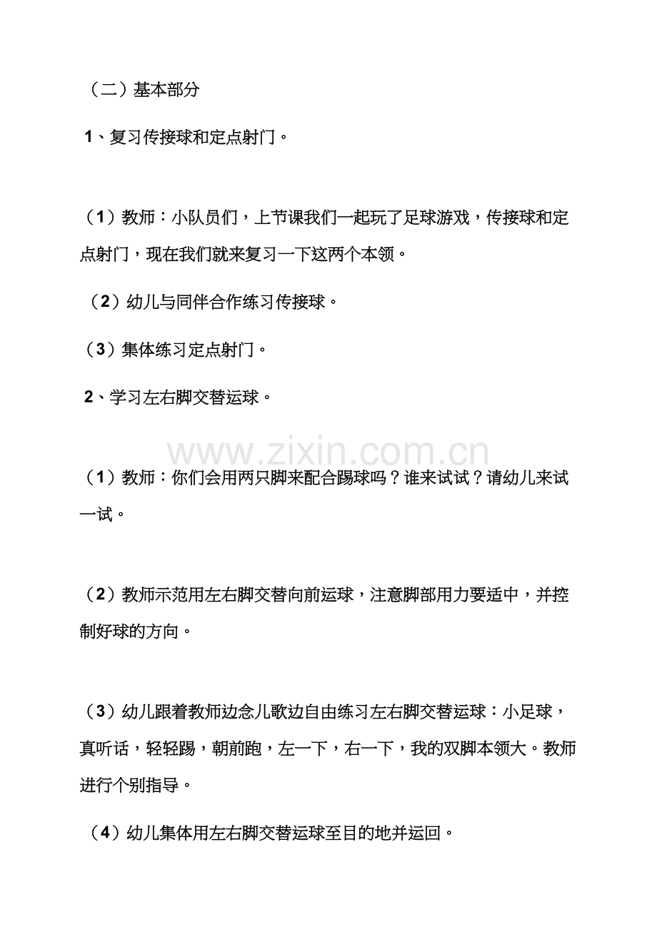 大班走跑游戏教案.docx_第3页