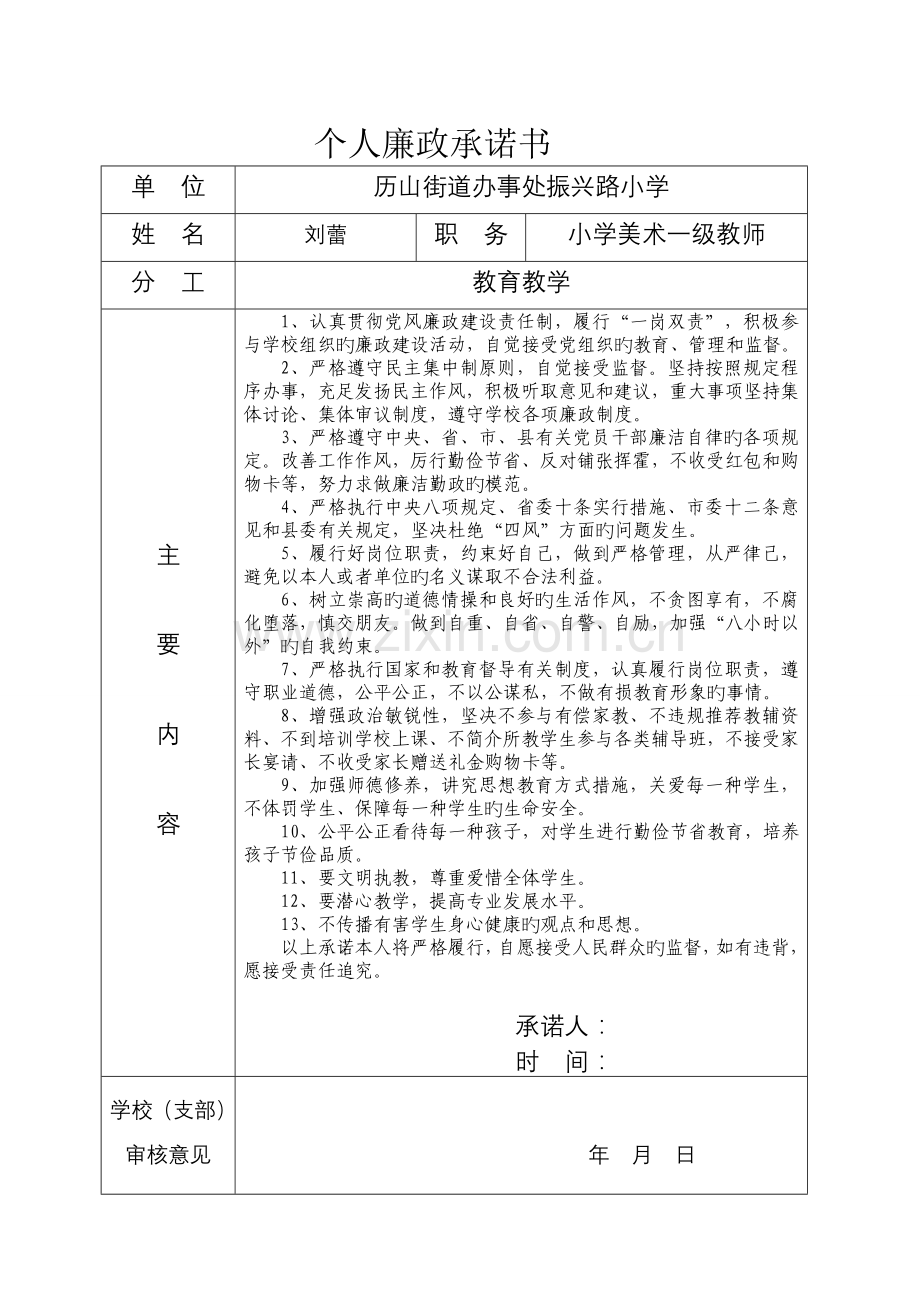 教师个人承诺书.doc_第2页