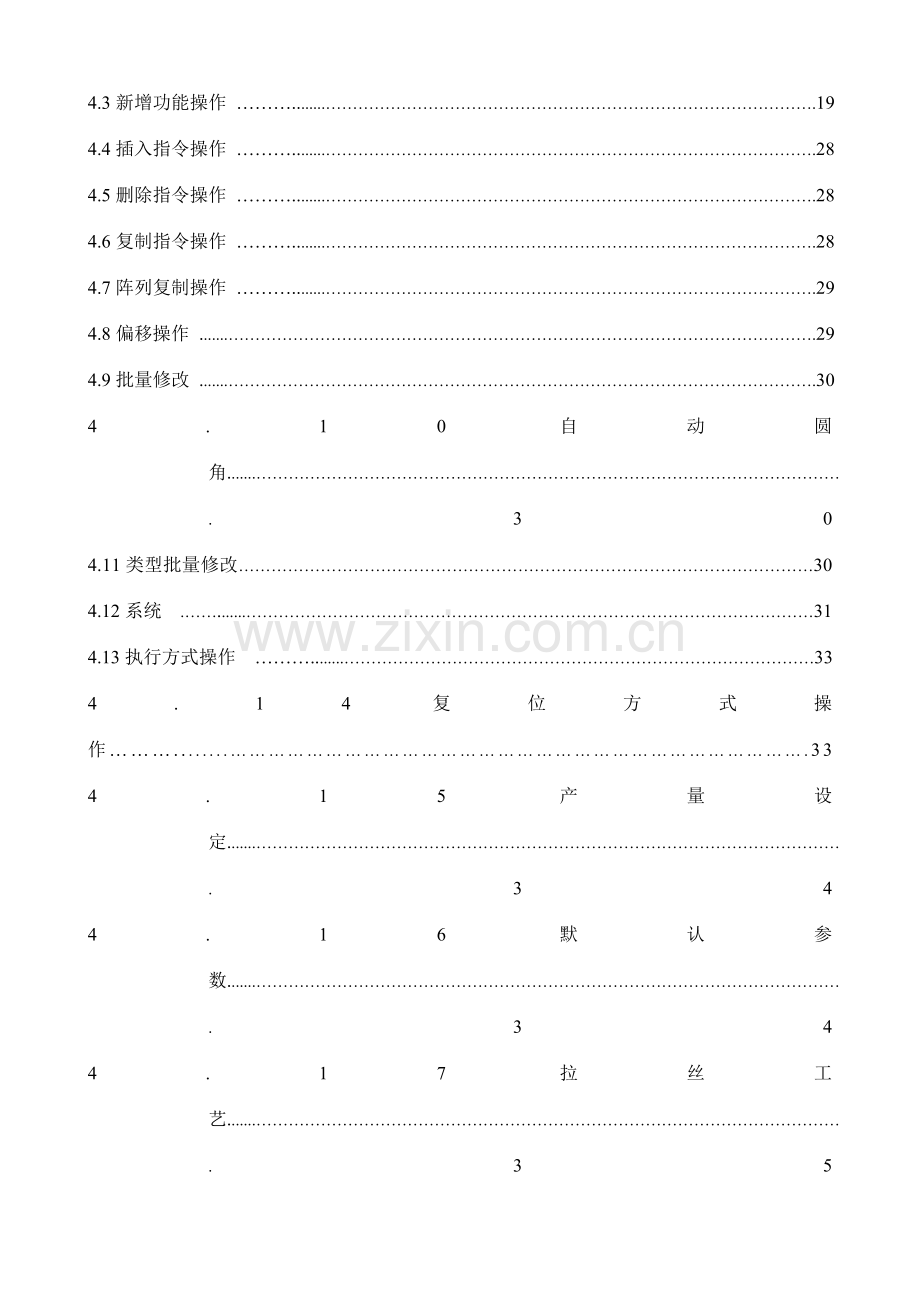 点胶机说明书.doc_第3页