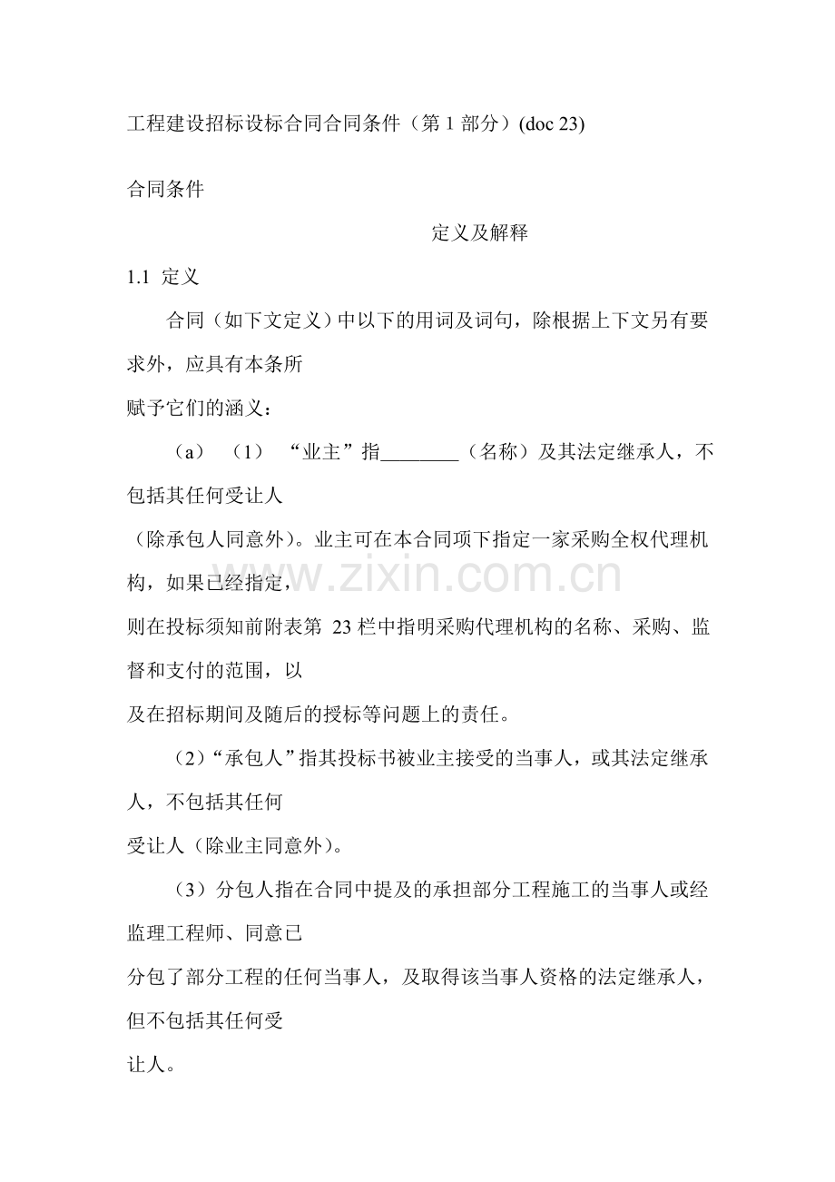 工程建设招标投标合同(DOC-38页).doc_第1页