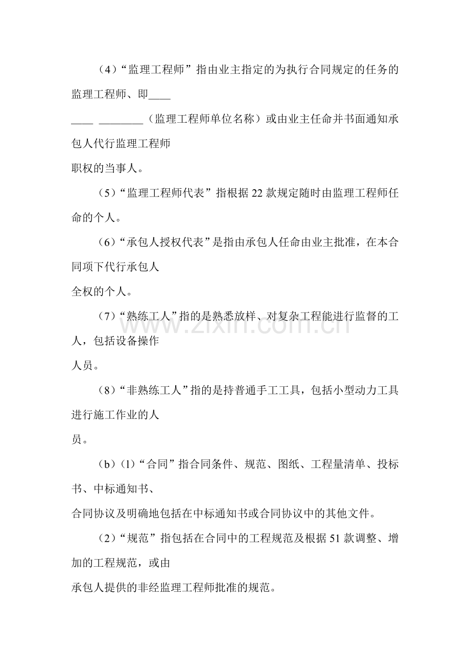 工程建设招标投标合同(DOC-38页).doc_第2页