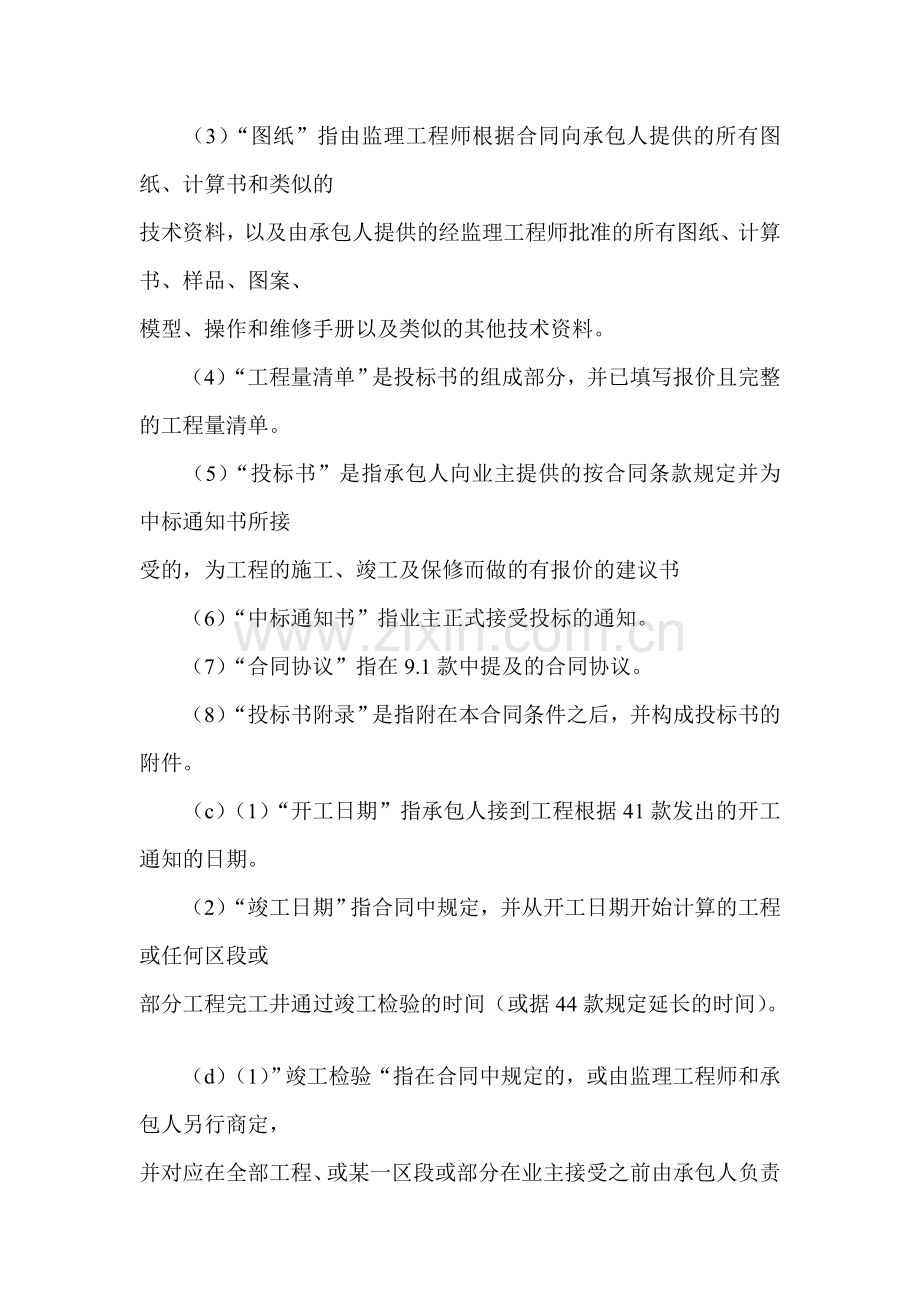 工程建设招标投标合同(DOC-38页).doc_第3页