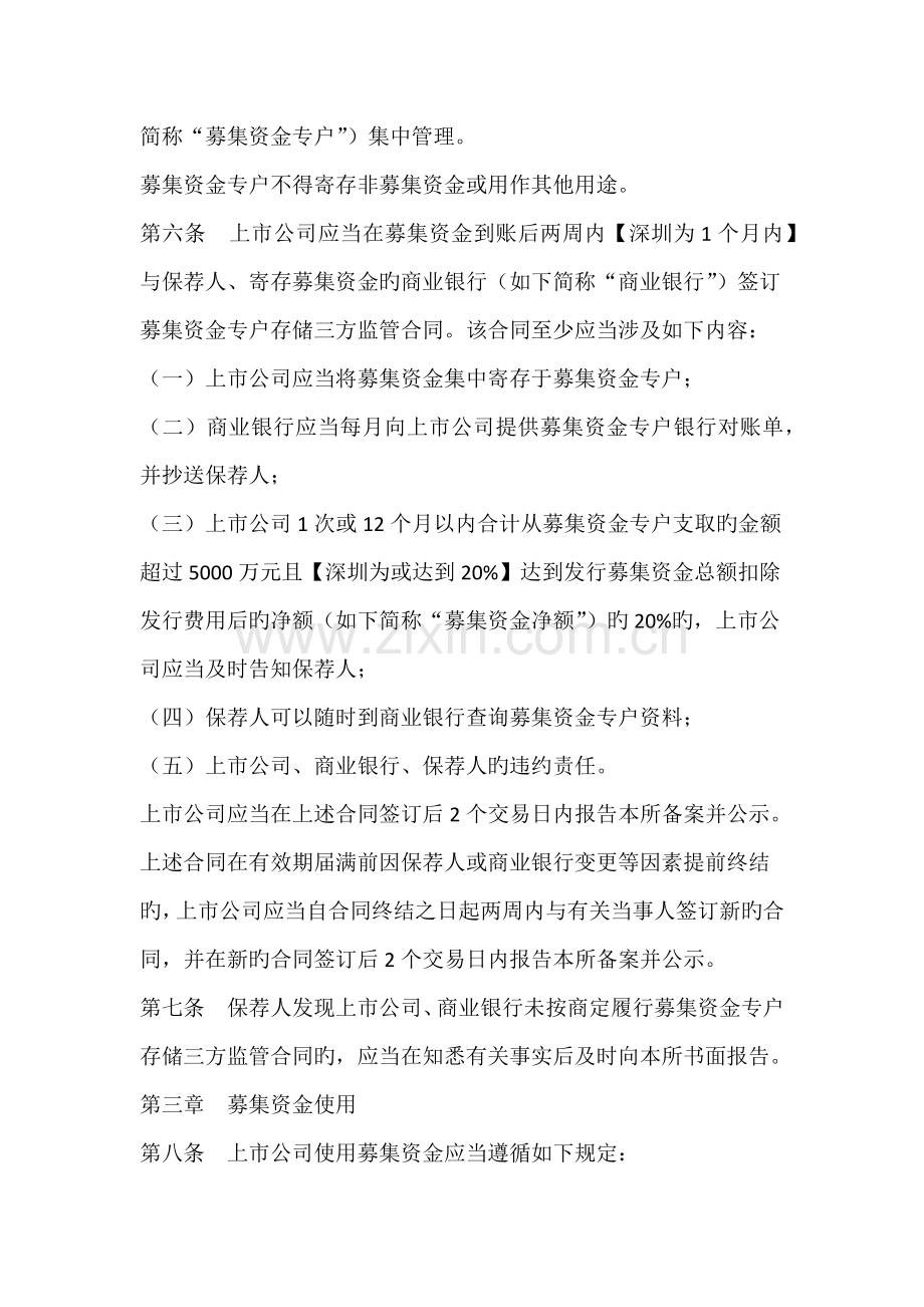 上海证券交易所上市公司募集资金管理规定.doc_第2页