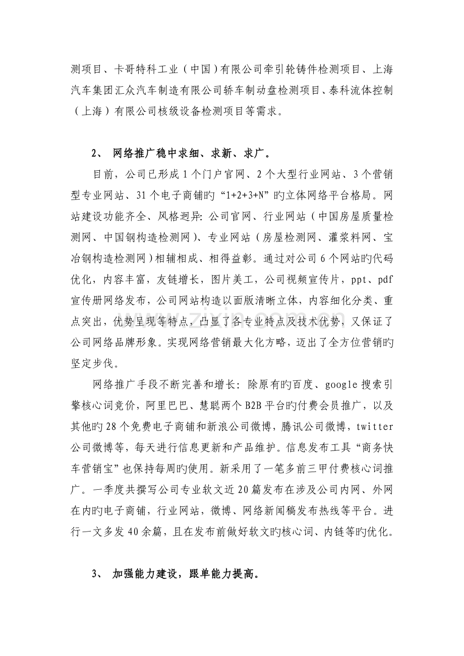 网络营销部一季度总结及后期工作安排.doc_第2页