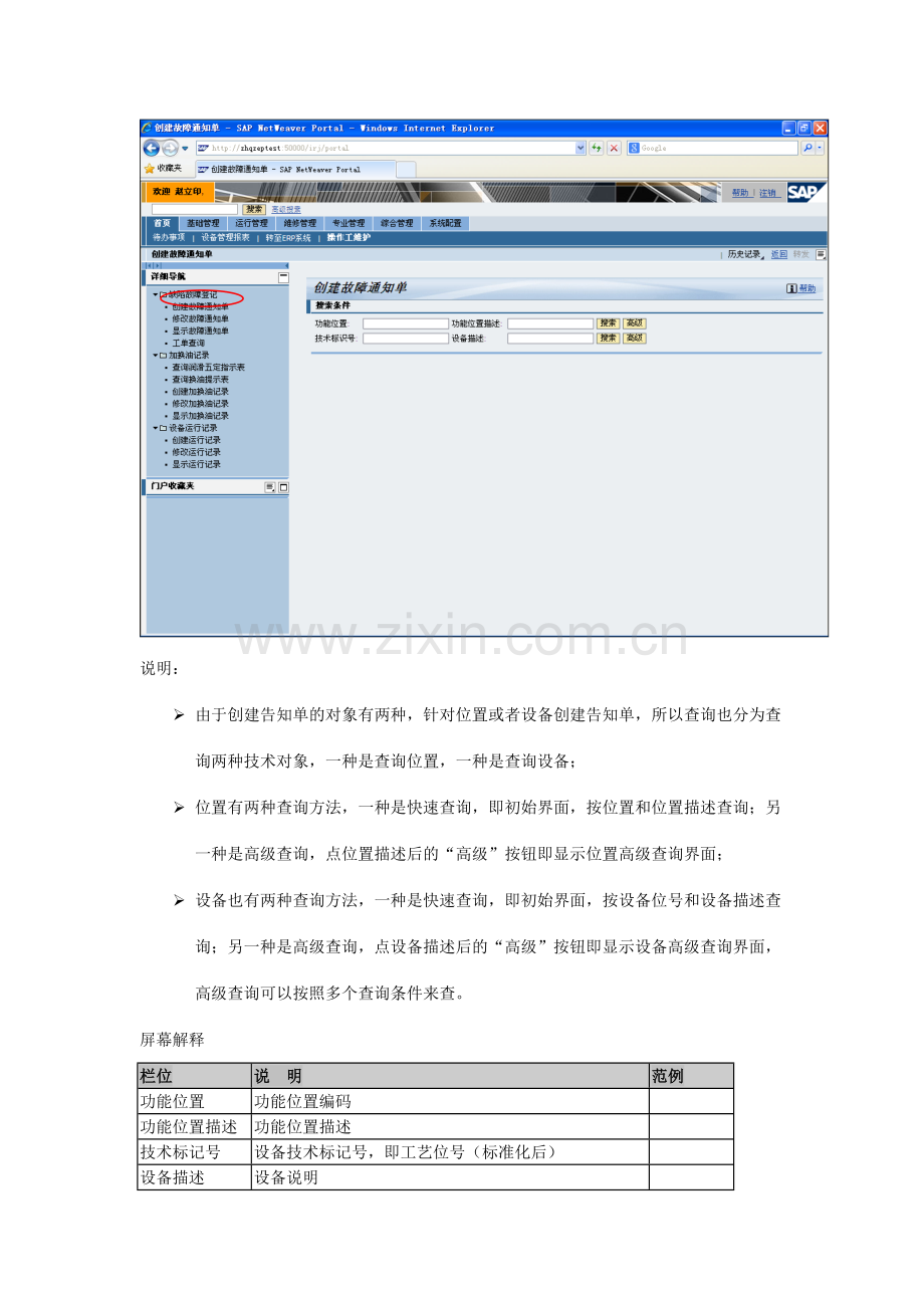 EM系统运行管理操作手册.doc_第2页