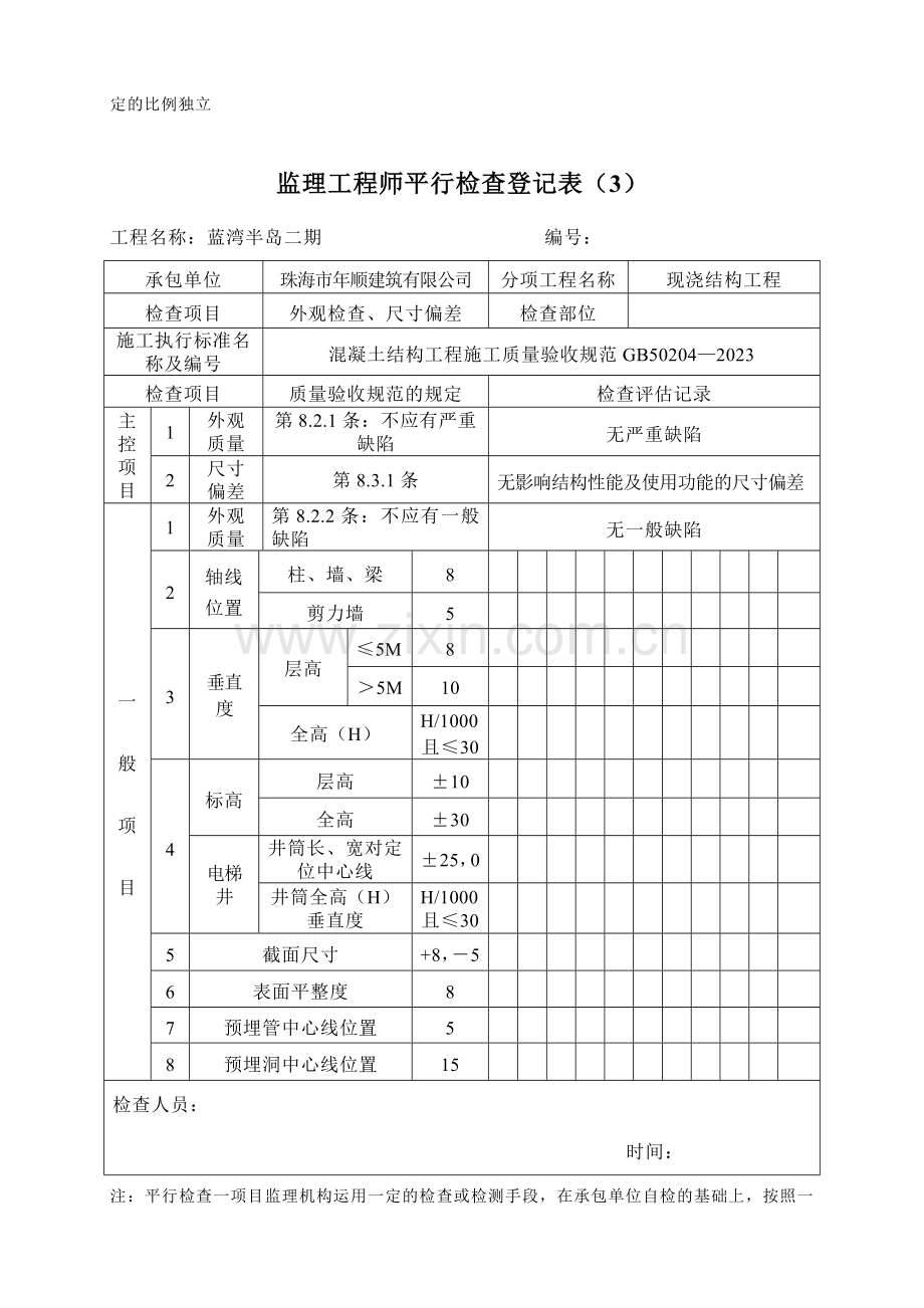 平行检查记录表.doc_第3页