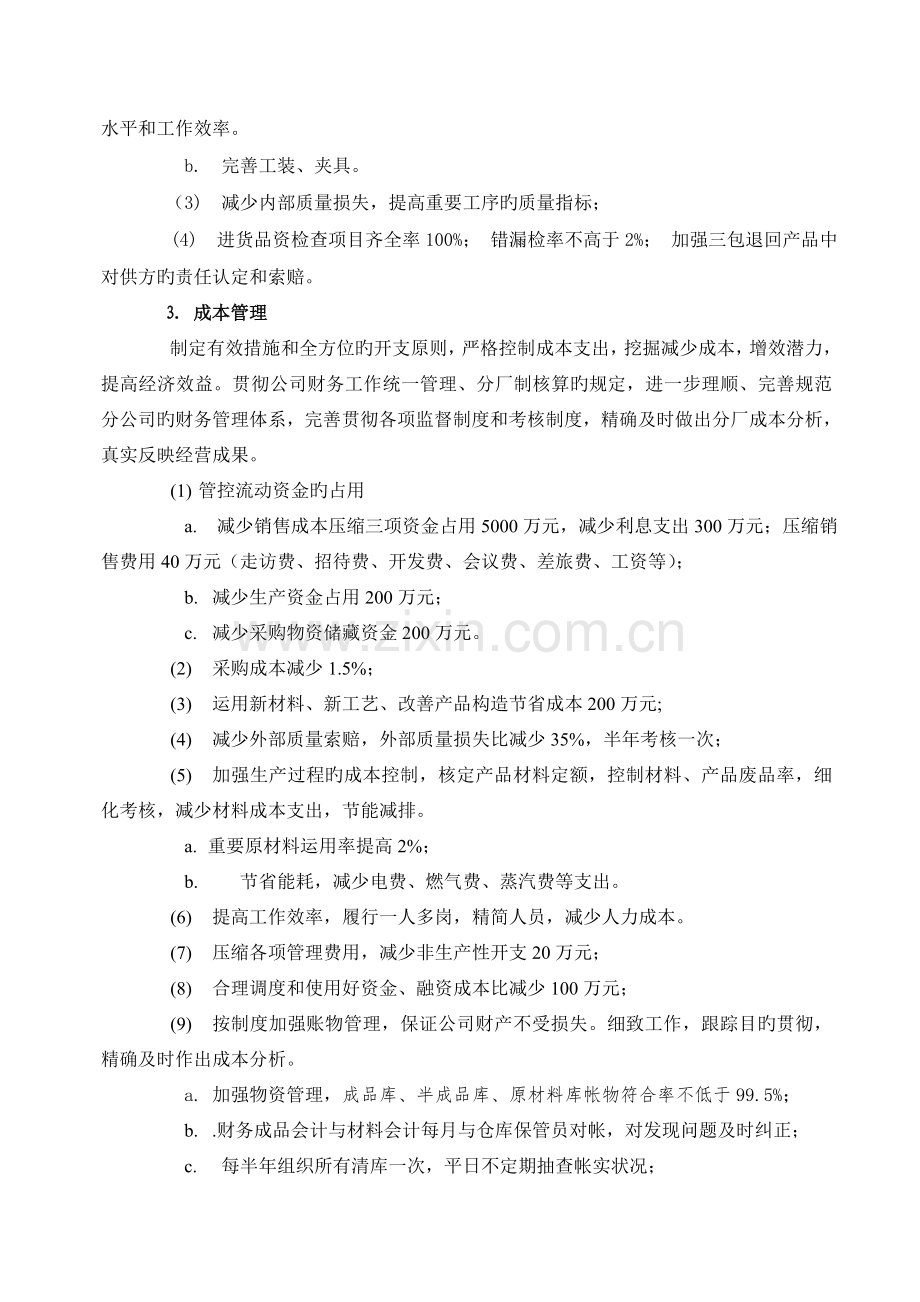 公司方针目标.doc_第2页