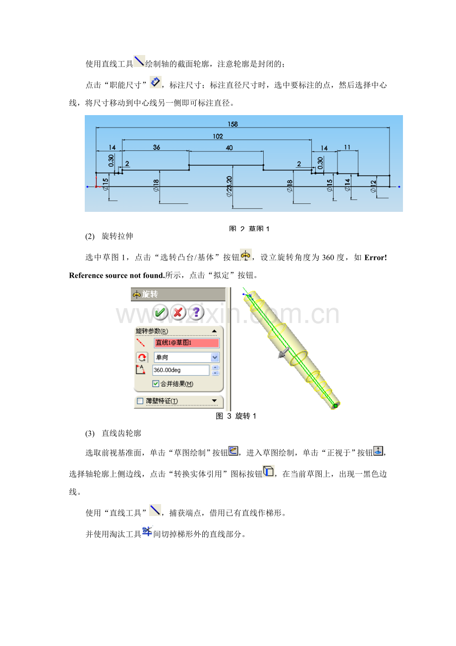 实验指导书实验五高级零件建模二.doc_第2页