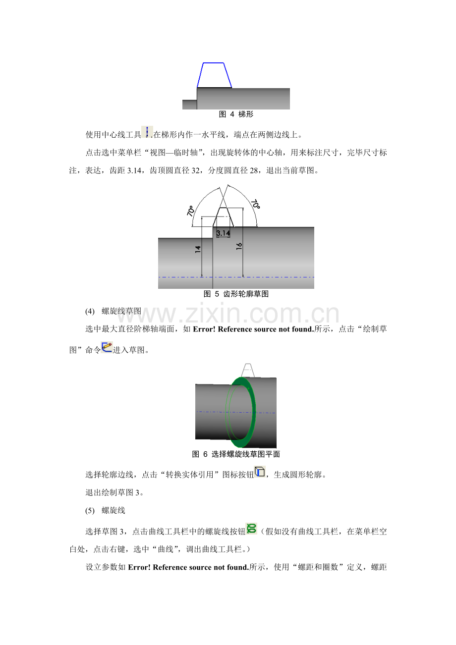 实验指导书实验五高级零件建模二.doc_第3页