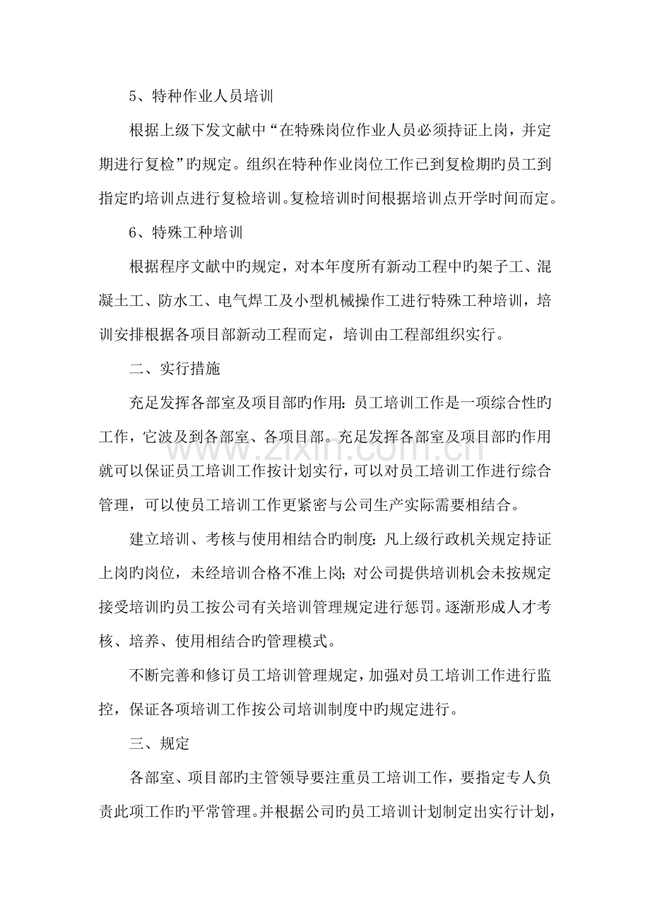 企业安全培训计划(2).doc_第2页