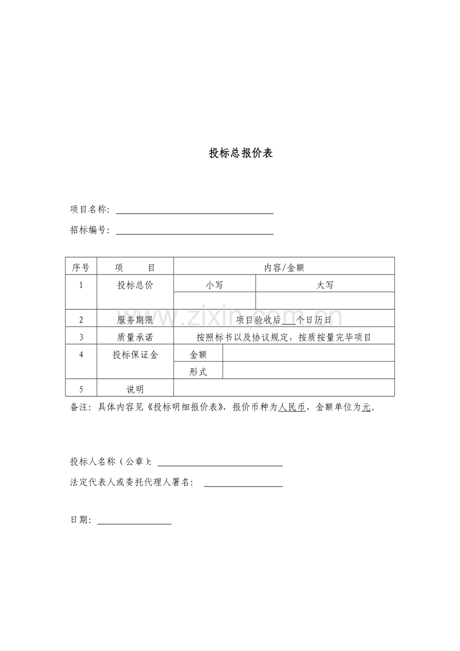 投标书模版完整版.doc_第2页