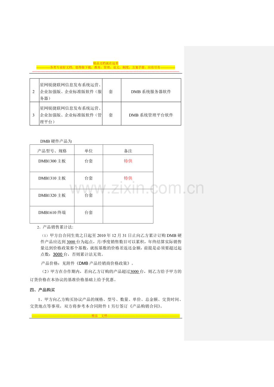 媒体渠道合作部代理协议合同范本.doc_第2页