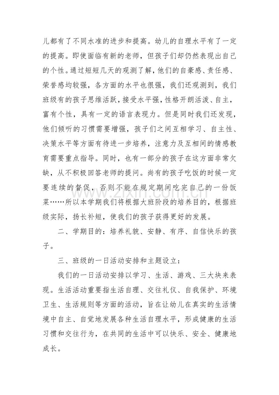 大班家长会发言.docx_第2页