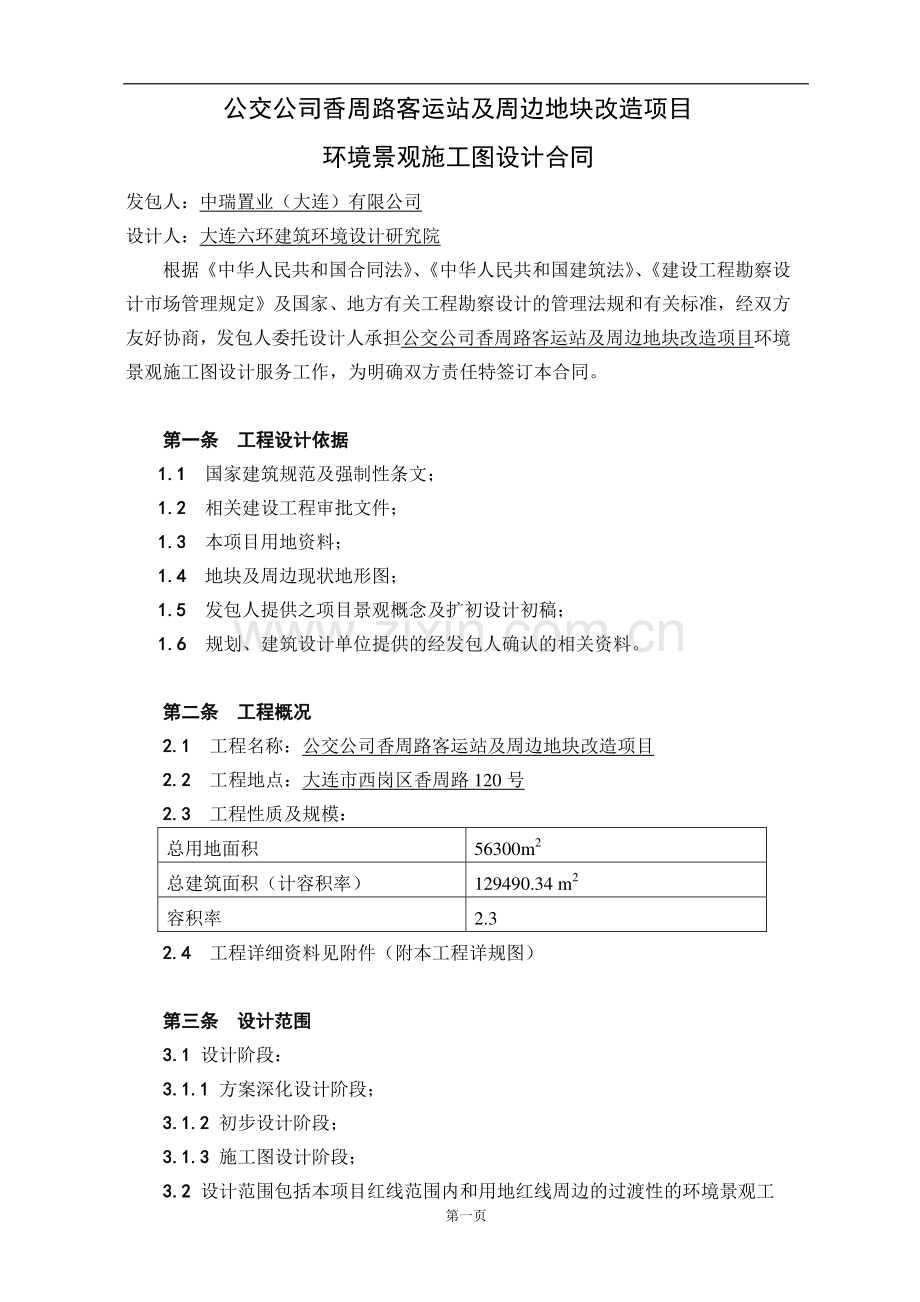 景观施工图设计合同(8).doc_第2页