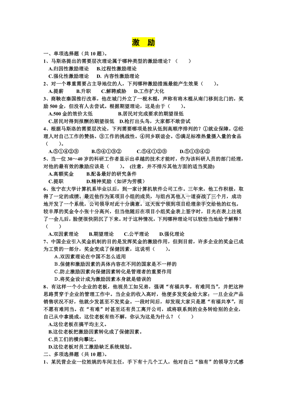 激励练习题.doc_第1页