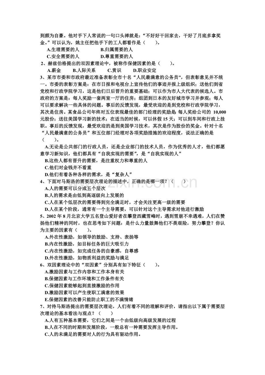 激励练习题.doc_第2页