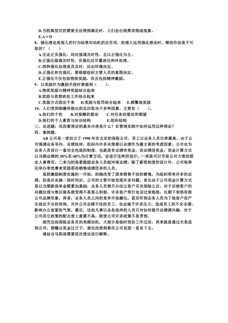 激励练习题.doc_第3页