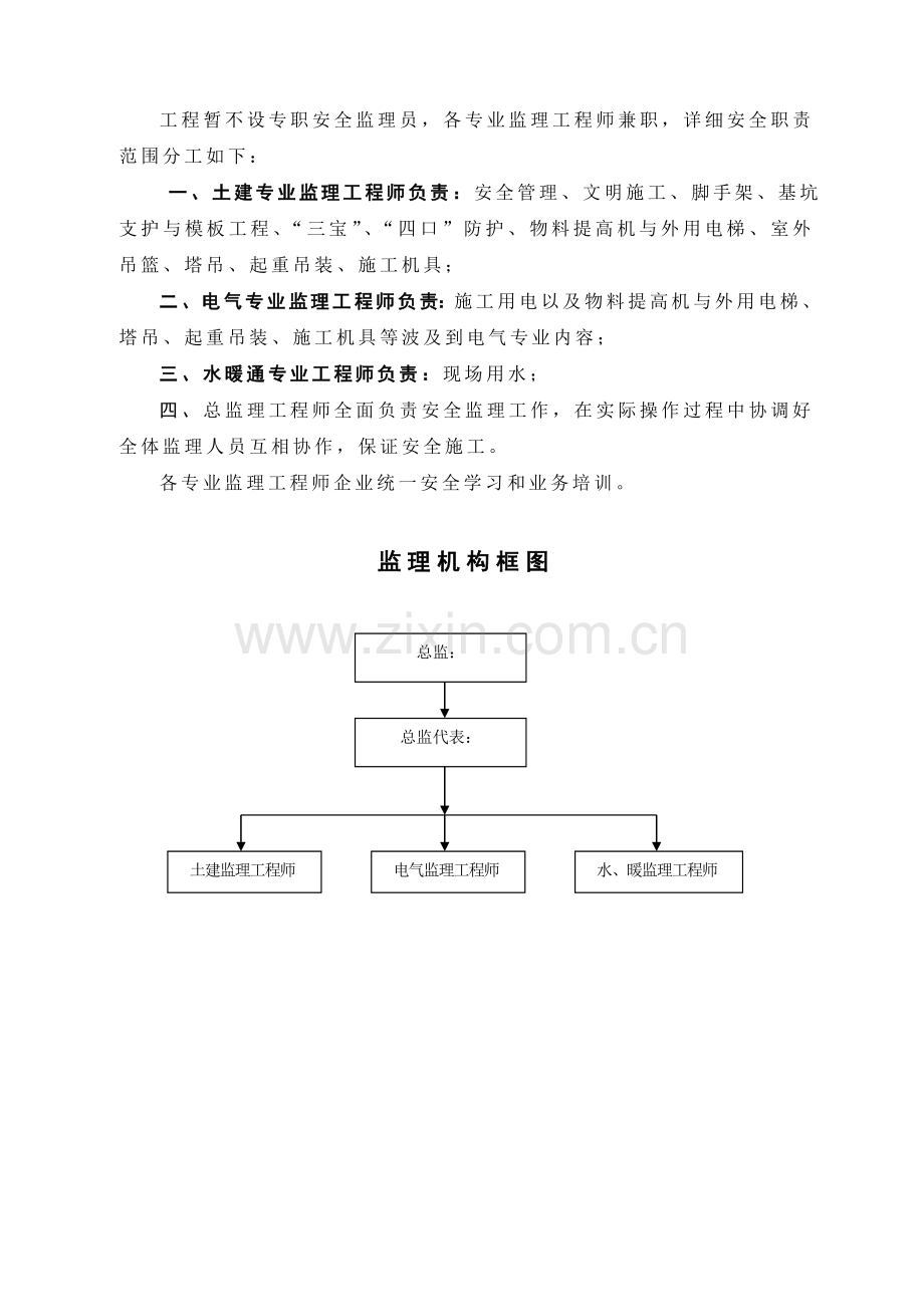 安全监理实施细则工程范本.doc_第2页