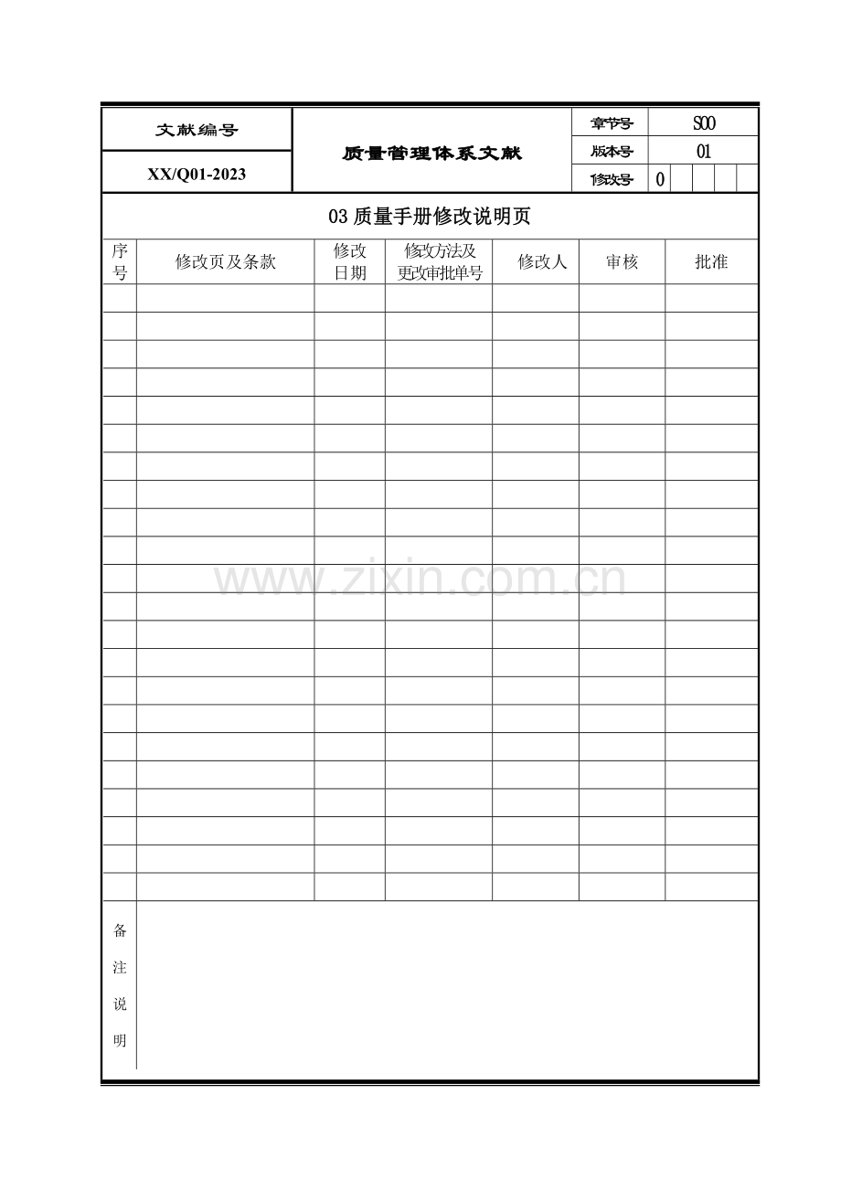 棉花有限责任公司质量手册.doc_第3页