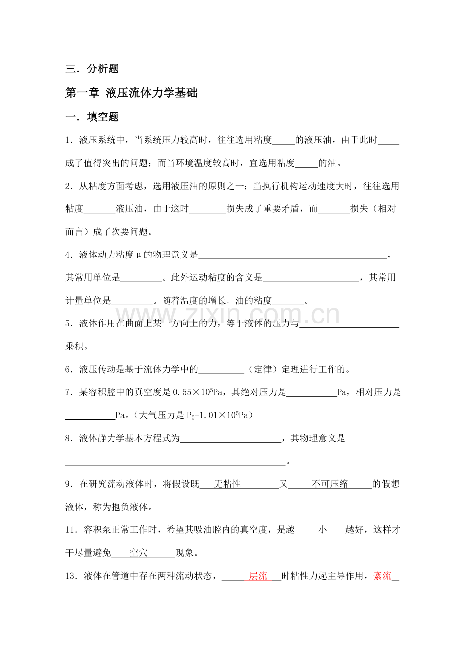 液压与气动技术习题集doc.doc_第1页