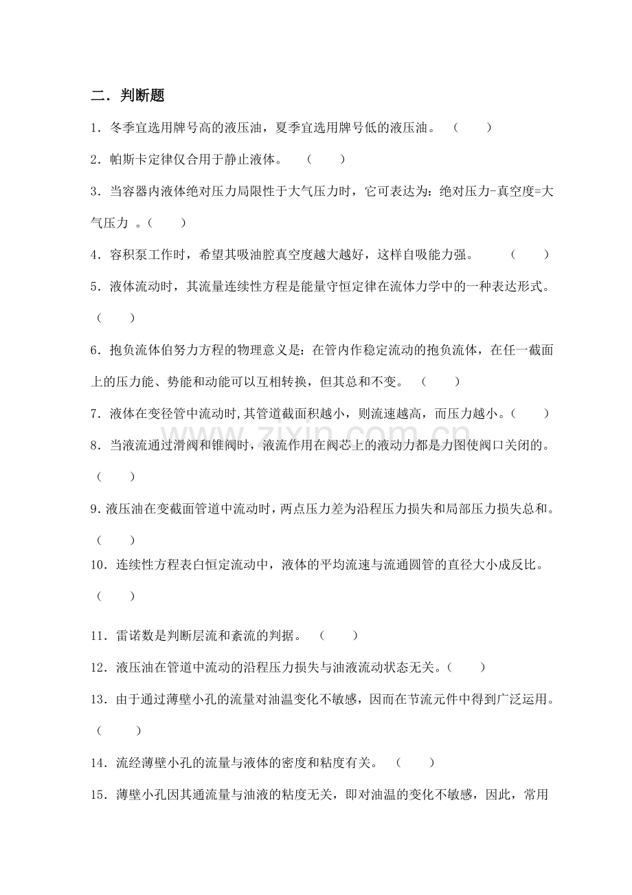 液压与气动技术习题集doc.doc_第3页