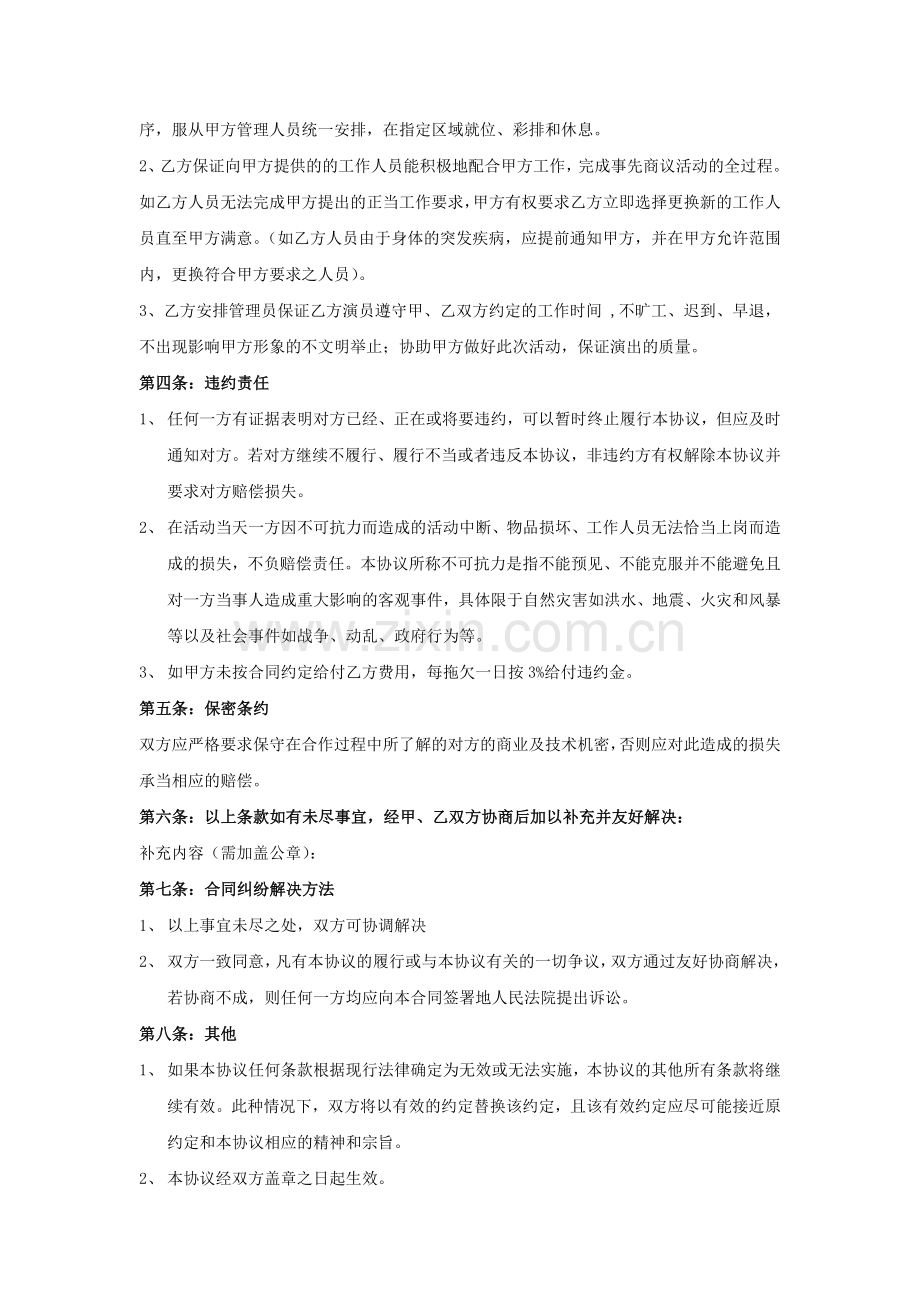 龙腾演绎网演出活动合同.doc_第2页