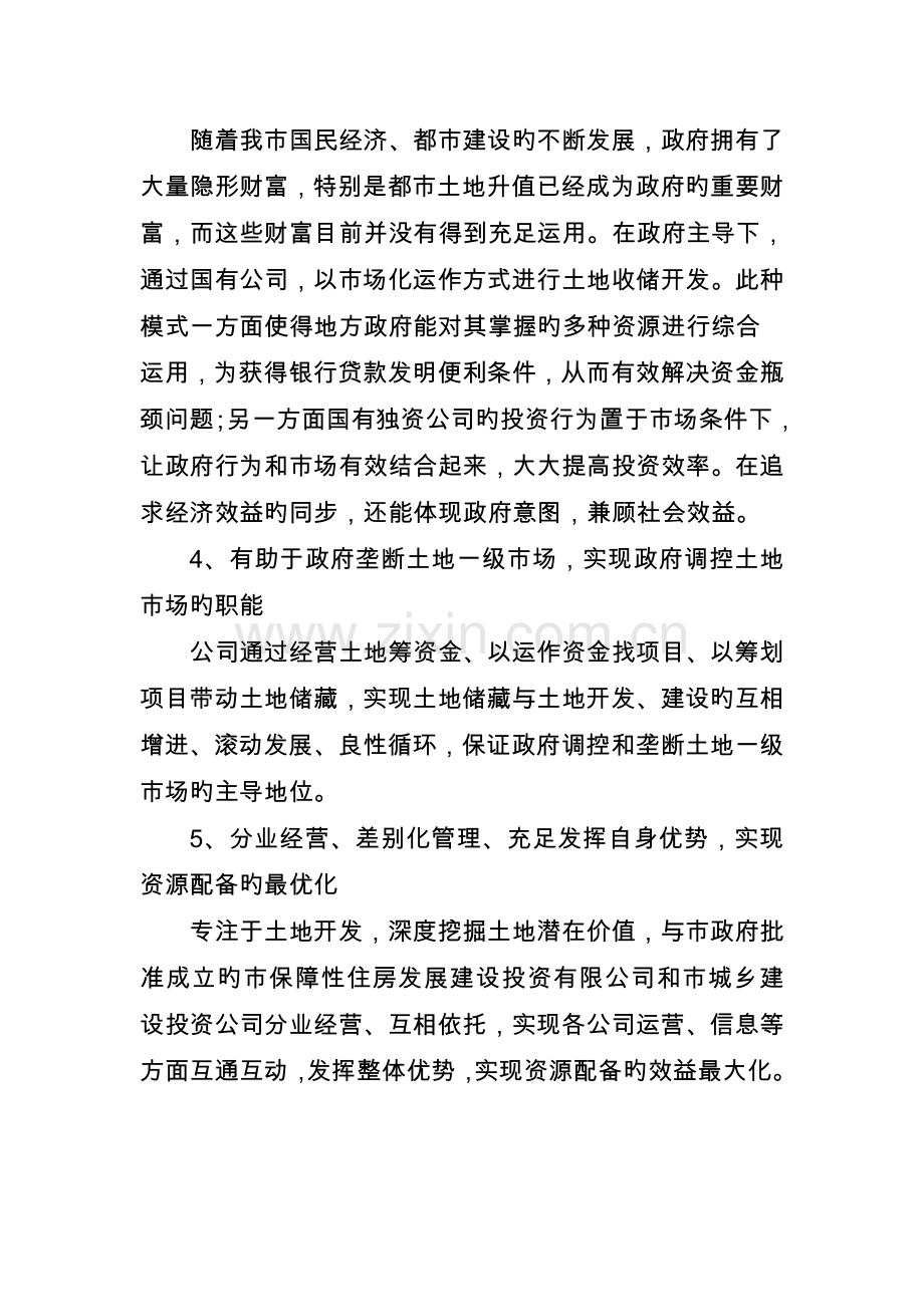 公司筹备方案.doc_第2页