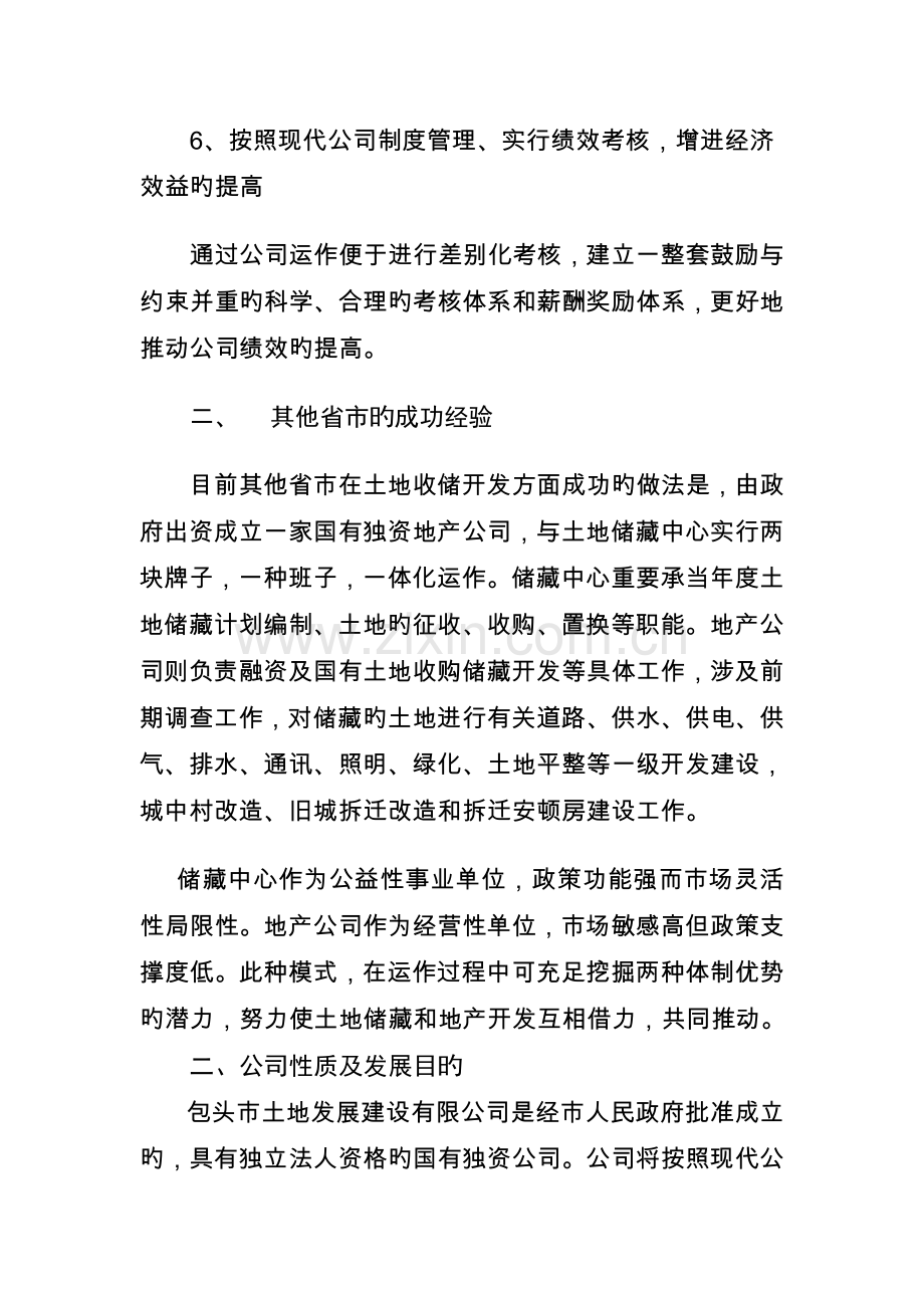 公司筹备方案.doc_第3页